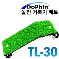 도핀 거북이 계단 쉼터 매트 TL30 거북이육지 휴식처 놀이터 휴게소 섬, 1개