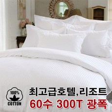 커버세트 면침구세트 면60수 침구 호텔식침구 세트 3종 리조트 10780982EA, kfwrerpEA_ 본상품선택