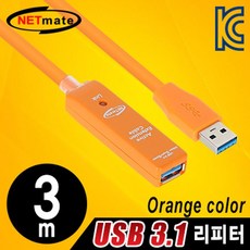 MDT9588 NETmate CBL-302OR-20M USB3.1 리피터 20m 아답터포함 usb케이블c타입/usbc-타입케이블/usb충전케이블/핸드폰충전케이블