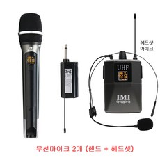 iMi 2채널 무선마이크 IM-2000 행사용 강의용 수업용 공연용 (송수신거리50m), 핸드 + 헤드셋