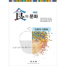 식문화