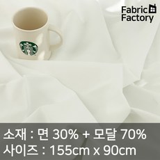 면모달 원단 천 대폭 60수 천연섬유 모달원단 무지 A1845 WS 모달 무지 백아이보리 1319