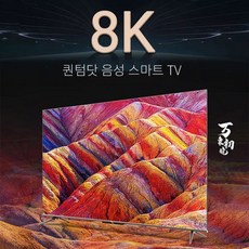 100인치 tv 8K 스마트 초대형 100인치티비