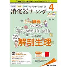 소화 수유 2019 년 4 월호 (제 24 권 4 호) 특집 : 6 개의 장기를 만나러 가자! 모든 소화기 외과 · 내과, 단일옵션