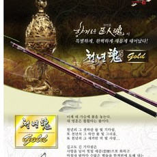 천년혼골드
