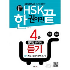 hsk4급듣기책