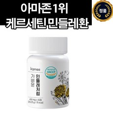 [광고 정품] 카미 가벼운 민들레처럼 450mg 민들레 브로멜라인 카르세틴 단호박""미란다커 몸매비결 파파인 칼륨 나트륨 배출 퀘르세틴 케르세틴 덱스트린 단호박 분말 가벼워지는 공식, 1개, 45정