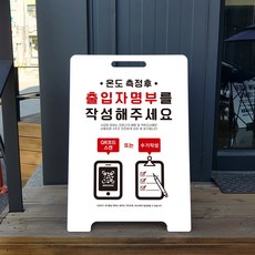 코로나출입명부