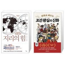 만화로배우는조선왕실의신화