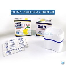 덴트픽스-포르테 치아교정기 세정제 세정컵 세트(32정) "세븐메디컬 출고", 1개