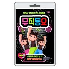 (음반USB)동요 베스트 100