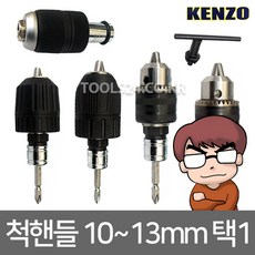 겐조 임팩용 드릴척 락 척핸들 나사척 키레스 1013mm 선택1, 2.겐조 키레스 KND-1320BHW