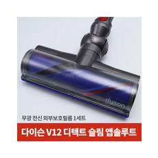 다이슨v12디텍트슬림앱솔루트