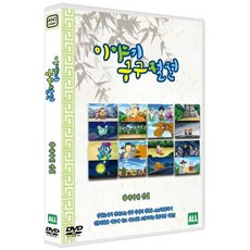 [DVD] 이야기 구구절절 : 광대바위 전설 (1Disc)