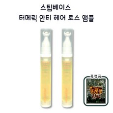 스팀베이스 강황 쿨링 저자극 헤어 두피앰플 + 증정품, 2개, 15ml