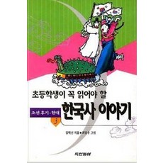 뿌리깊은한국사샘이깊은이야기3