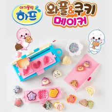 하프의과자만들기