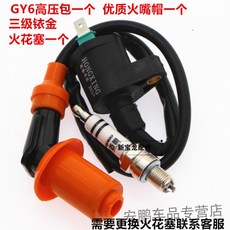 점화 코일 플러그 바이크 고압 실홀더 행복 CG125GY6125 대전 저지함 순동 불꽃 마개 모자, GY6-125 판 （ ）