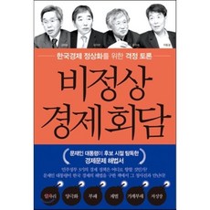 비정상회담책