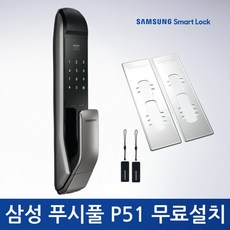 삼성도어락p51