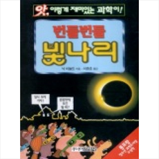 앗이렇게재미있는과학이
