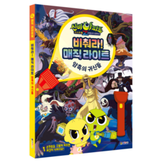 신비아파트뮤지컬시즌5