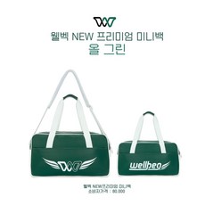 wellbeg TOP01