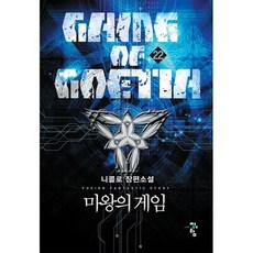 마왕의 게임 22