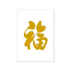 윤그림글씨