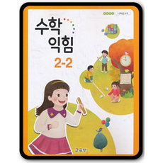 한아름수학익힘책