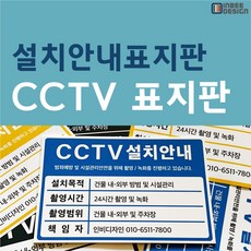 cctv설치안내
