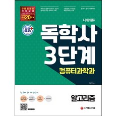 독학학위제4단계컴퓨터