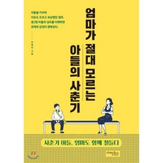 사춘기자녀훈육도서