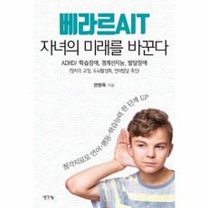 베라르ait자녀의미래를바꾼다