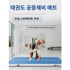 태권도 에어매트 두껍게 수입 라텍스 무술 훈련매트 체조 공중돌기 레슬링 격투기 보호매트