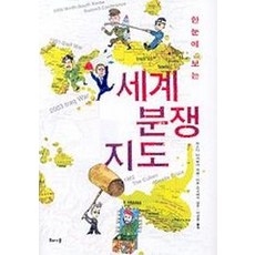 세계분쟁책