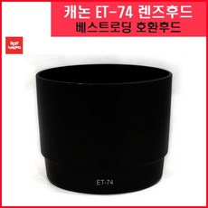 캐논 호환용 렌즈후드 ET 74((B/M +무배 ::●ㅣㄴ기상품), @@@구매해주세요@@@