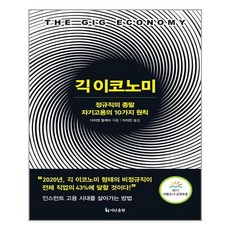 긱이코노미