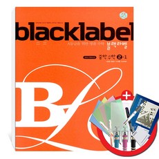 블랙라벨3-2