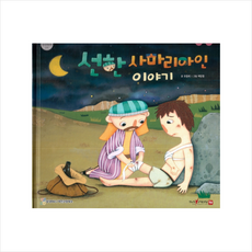 사마리아인