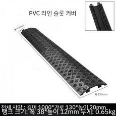 전선 방지턱 경사면 케이블 고무 다리 과속방지 주차턱 커버, B. PVC 나사 구멍 슬롯 블랙 38X12, 1개