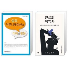 설득커뮤니케이션의이해와활용