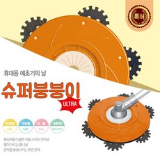 2024년 슈퍼 붕붕이 울트라 안전 예초날 1세트 잡초박살 예초기날 커버 붕붕이 예초기 수퍼