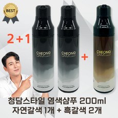 [2+1] 청담스타일 포레스트 블랙체인지 염색 샴푸 장민호 자연갈색 흑갈색 200ml 3통, 자연갈색 1개+흑갈색 2개, 3개