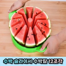 수박컷팅기 슬라이서 수박자르는칼 안전한 수박커터기, 수박 커팅기 슬라이스, 1개