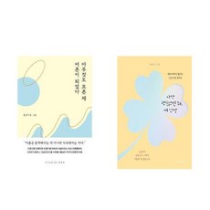 아무것도모른채어른이되었다