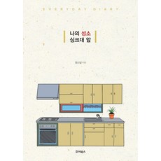 조너스소크책
