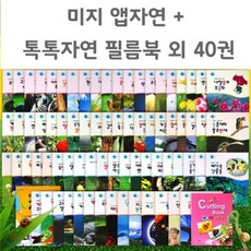 오감톡톡자연관찰