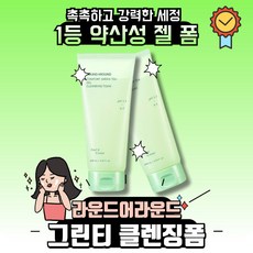 [라운드어라운드] 그린티 약산성 클렌징폼 ROUDN A ROUND GEENTEA MOISTURE CLEANSING FOAM 산뜻한스타일 수분감넘치는 깔끔함