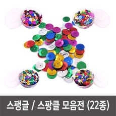 쇼핑아일랜드스팽글 스팡클 스팽클 비즈공예 만들기재료 - 대용량 공예재료 칼라스팽글 스팡클 만들기재료 스팽클+tyvld, 옵션구성*T05_ 대용량_메탈스팽글 _ 눈결정체_소
